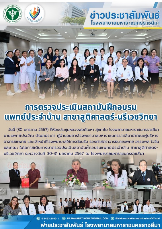 การตรวจประเมินสถาบันฝึกอบรมแพทย์ประจำบ้าน สาขาสูติศาสตร์-นรีเวชวิทยา