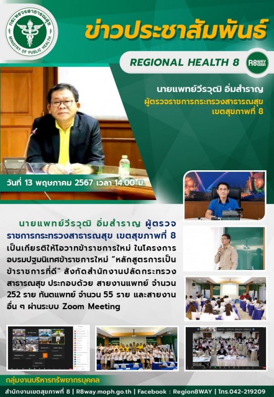 โครงการอบรมปฐมนิเทศข้าราชการใหม่ 