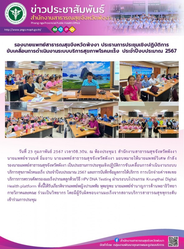 รองนายแพทย์สาธารณสุขจังหวัดพังงา ประธานการประชุมเชิงปฏิบัติการขับเคลื่อนการดำเนิ...