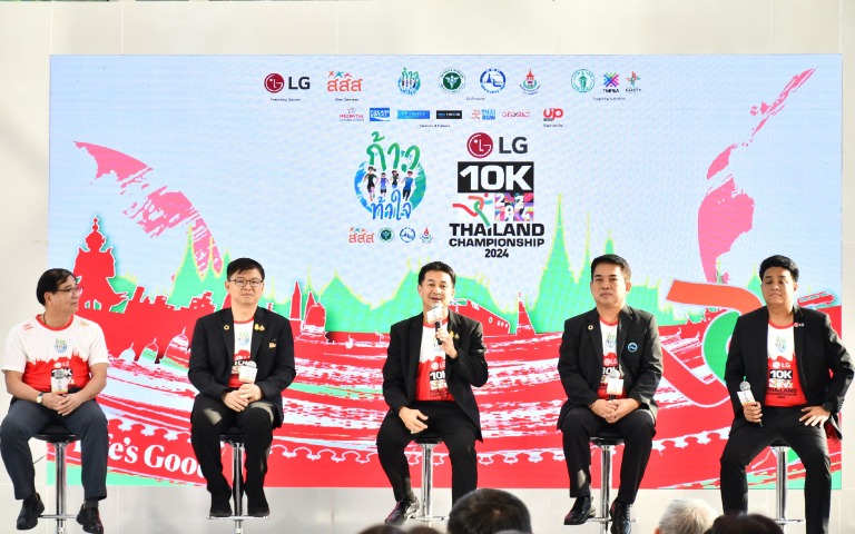 แถลงข่าว การแข่งขันวิ่ง “ก้าวท้าใจ 10K Thailand Championship 2024 Presented by LG”