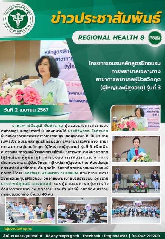 โครงการอบรมหลักสูตรฝึกอบรมการพยาบาลเฉพาะทาง สาขาการพยาบาลผู้ป่วยวิกฤต (ผู้ใหญ่แล...