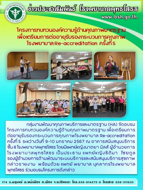 โครงการทบทวนองค์ความรู้ด้านคุณภาพมาตรฐาน  เพื่อเตรียมการต่ออายุรับรองกระบวนการคุ...