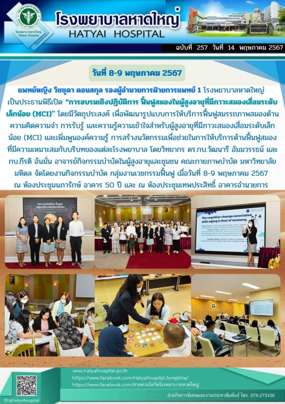 พญ.วิชชุดา ดอนสกุล รองผู้อำนวยการฝ่ายการแพทย์ 1 เป็นประธานพิธีเปิด 