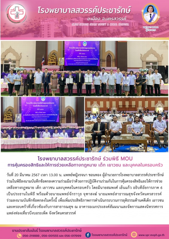 โรงพยาบาลสวรรค์ประชารักษ์ ร่วมพิธี MOU การคุ้มครองสิทธิและให้การช่วยเหลือทางกฎหม...