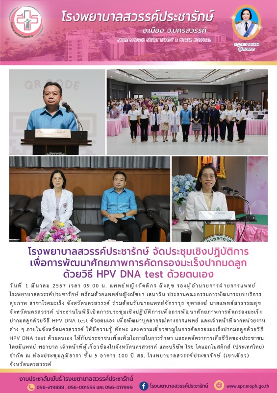 โรงพยาบาลสวรรค์ประชารักษ์ จัดประชุมเชิงปฏิบัติการเพื่อการพัฒนาศักยภาพการคัดกรองม...