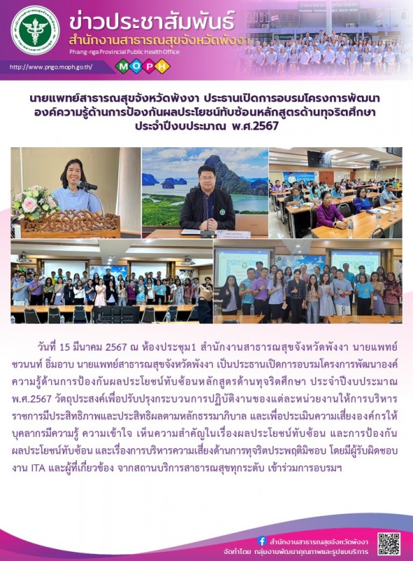 นายแพทย์สาธารณสุขจังหวัดพังงา ประธานเปิดการอบรมโครงการพัฒนาองค์ความรู้ด้านการป้อ...