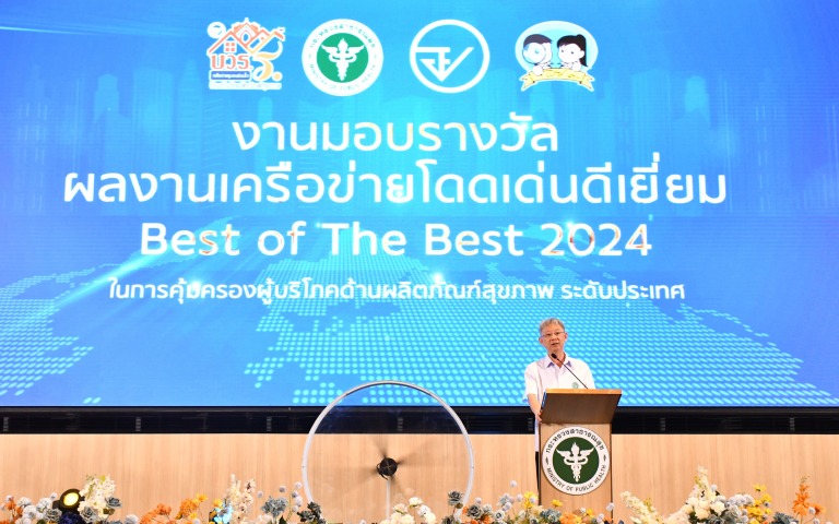 ปลัด สธ. มอบรางวัลผลงานเครือข่าย โดดเด่นดีเยี่ยม (Best of the Best 2024) ในการคุ...