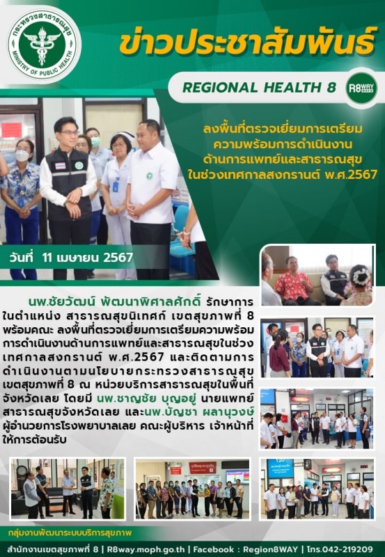 ลงพื้นที่ตรวจเยี่ยมการเตรียม ความพร้อมการดำเนินงาน ด้านการแพทย์และสาธารณสุข ในช่...