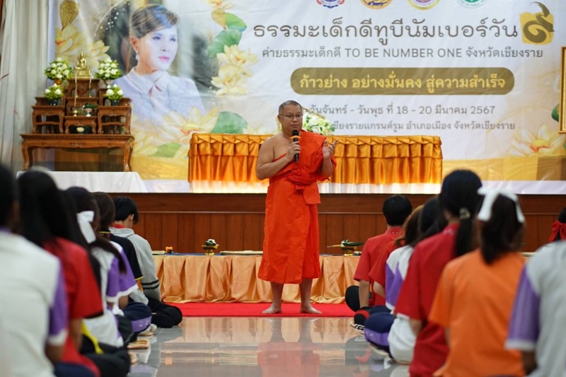 โครงการ TO BE NUMBER ONE จังหวัดชียงราย จัดกิจกรรมค่ายคุณธรรม ธรรมะเด็กดี TO BE ...