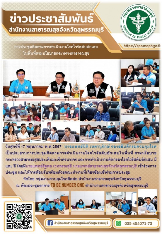 สสจ.สพ.เข้าร่วมการประชุมและให้การต้อนรับนายแพทย์นิติ เหตานุรักษ์ รองอธิบดีกรมควบ...