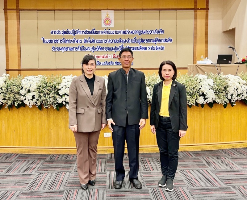 ‘จังหวัดนครพนม’ ร่วมประชุมฯ ขับเคลื่อนการดำเนินงานตามประมวลกฎหมายยาเสพติดฯ ในบทบ...