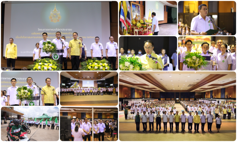 สสจ.สกลนคร “จัดโครงการพาหมอไปหาประชาชน เฉลิมพระเกียรติพระบาทสมเด็จพระเจ้าอยู่หัว...