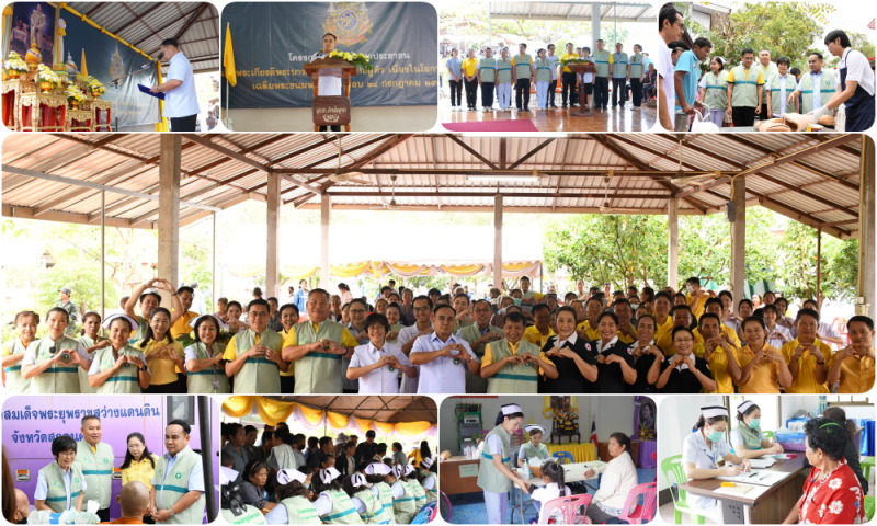 จ.สกลนคร “จัดโครงการพาหมอไปหาประชาชน เฉลิมพระเกียรติ พระบาทสมเด็จพระเจ้าอยู่หัว ...