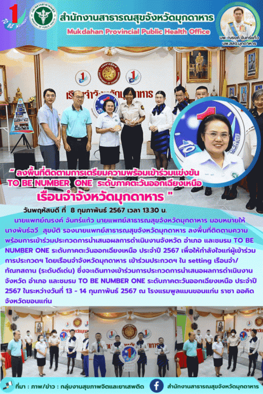 ลงพื้นที่ติดตามการเตรียมความพร้อมเข้าร่วมแข่งขัน TO BE NUMBER ONEระดับภาคตะวันออ...