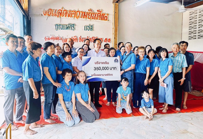 โรงพยาบาลพิจิตรรับบริจาคเงิน