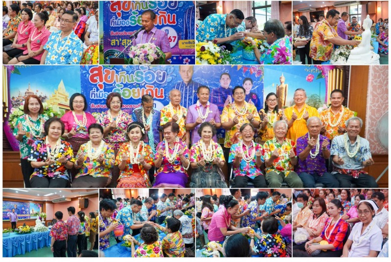 โรงพยาบาลร้อยเอ็ดร่วมกิจกรรมสืบสานประเพณีสงกรานต์ ประจำปี 2567 “สุขเกินร้อย ที่เ...