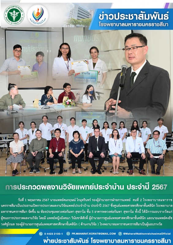 การประกวดผลงานวิจัยแพทย์ประจำบ้าน ประจำปี 2567