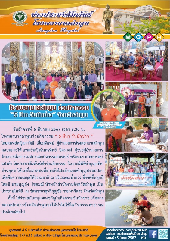 โรงพยาบาลลำพูน ร่วมกิจกรรม 