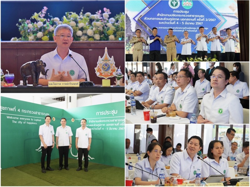 โรงพยาบาลกาฬสินธุ์ ร่วมประชุมสำนักงานปลัดกระทรวงสาธารณสุขส่วนกลางและส่วนภูมิภาค ...