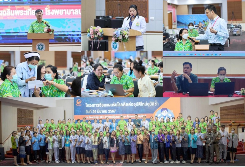 รพ.บุรีรัมย์ จัดโครงการซ้อมแผนรับโรคอุบัติใหม่อุบัติซ้ำ เพื่อเตรียมพร้อมทุกด้านร...