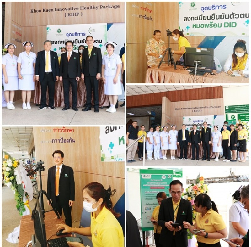 โรงพยาบาลขอนแก่น เปิดให้บริการลงทะเบียนพิสูจน์และยืนยันตัวตนทางดิจิทัล ของกระทรว...