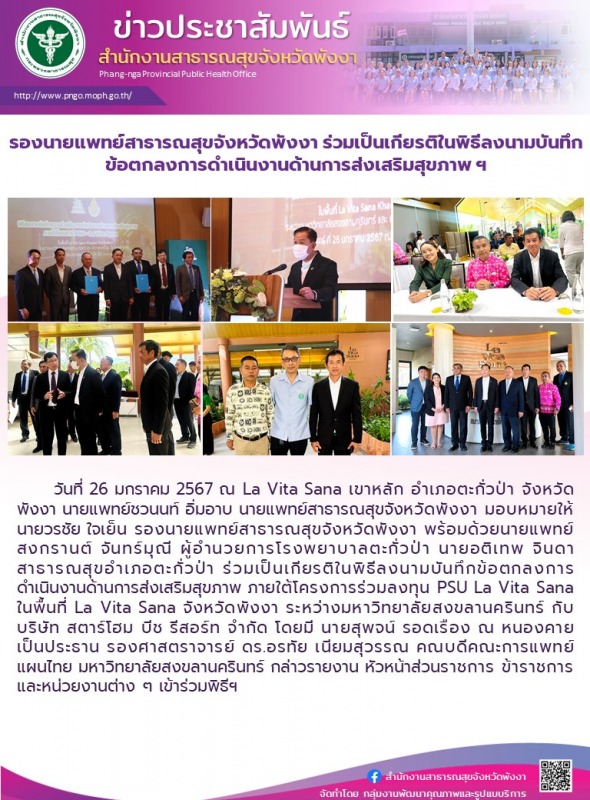 รองนายแพทย์สาธารณสุขจังหวัดพังงา ร่วมเป็นเกียรติในพิธีลงนามบันทึกข้อตกลงการดำเนิ...