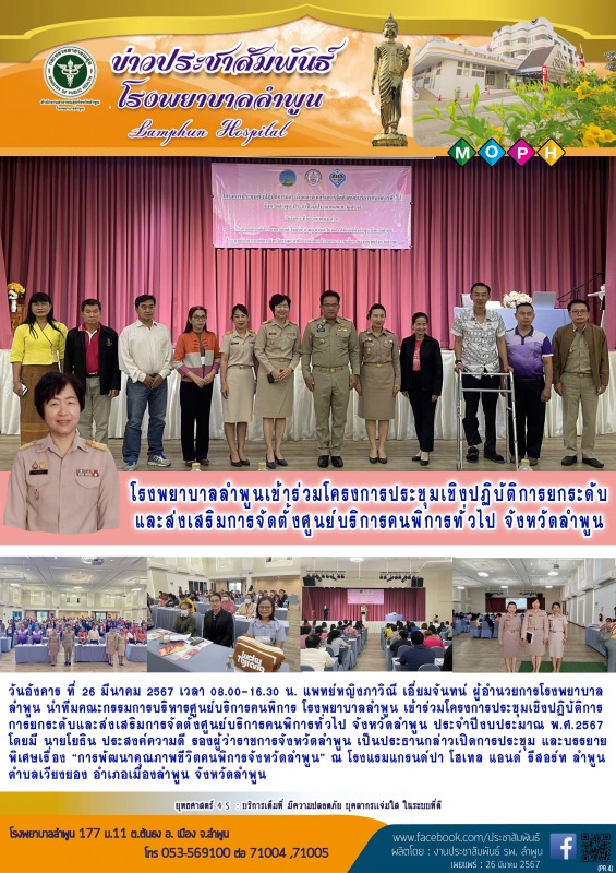 โรงพยาบาลลำพูนเข้าร่วมโครงการประชุมเชิงปฏิบัติการยกระดับ และส่งเสริมการจัดตั้งศู...