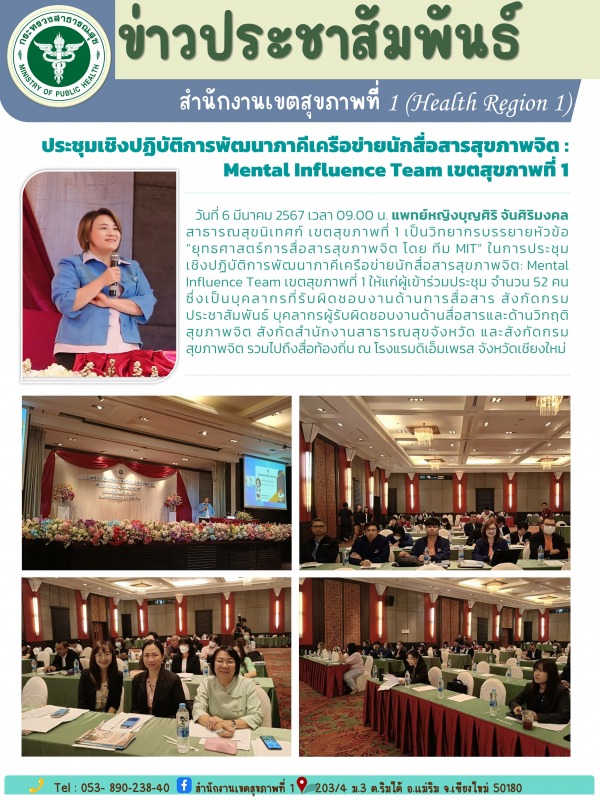 สาธารณสุขนิเทศก์เขตสุขภาพที่ 1 เป็นวิทยากรบรรยาย การประชุมเชิงปฏิบัติการการพัฒนา...