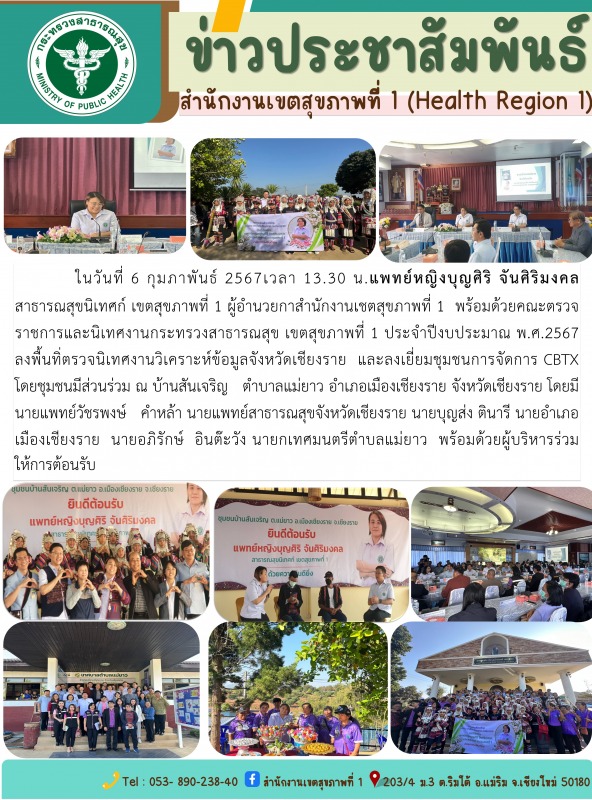 สาธารณสุขนิเทศก์เขตสุขภาพที่ 1 ลงพื้นที่ตรวจนิเทศงานวิเคราะห์ข้อมูลจังหวัดเชียงราย