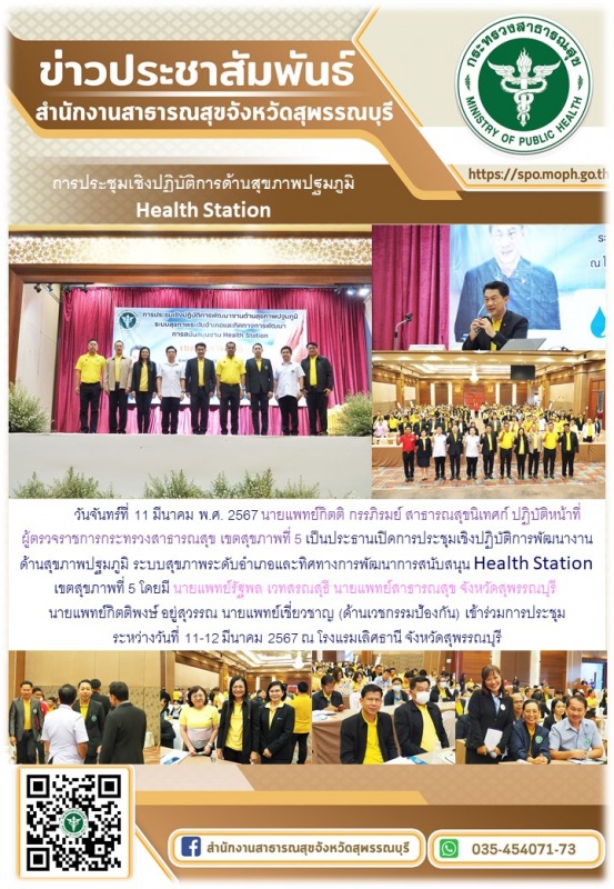 สสจ.สพ.จัดการประชุมเชิงปฏิบัติการพัฒนางานด้านสุขภาพปฐมภูมิ ระบบสุขภาพระดับอำเภอแ...