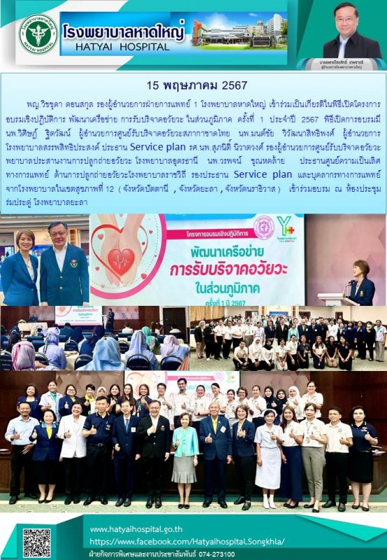 พญ.วิชชุดา ดอนสกุล รองผู้อำนวยการฝ่ายการแพทย์ 2 โรงพยาบาลหาดใหญ่ เข้าร่วมเป็นเกี...