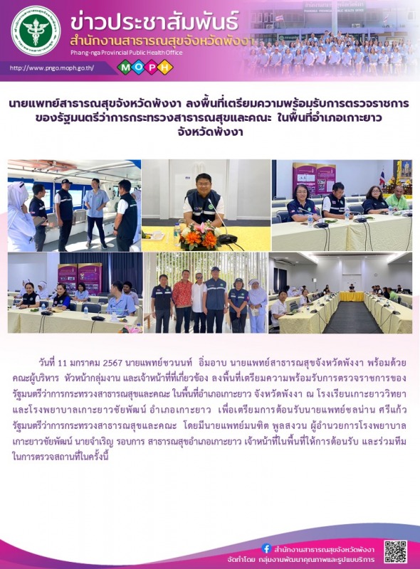 นายแพทย์สาธารณสุขจังหวัดพังงา ลงพื้นที่เตรียมความพร้อมรับการตรวจราชการของรัฐมนตร...