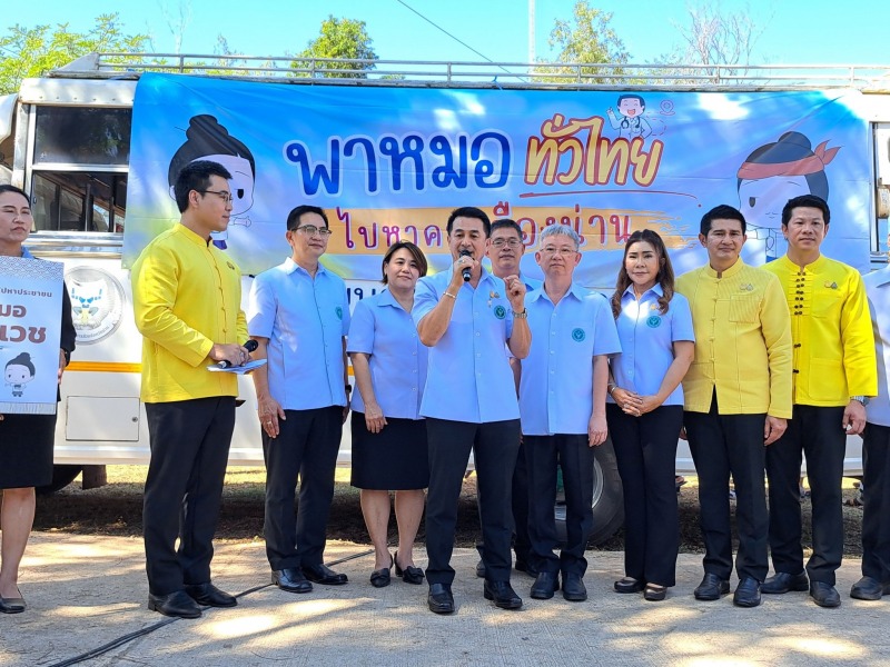 สสจ.เชียงราย ร่วมพิธีเปิด โครงการพาหมอไปหาประชาชน เฉลิมพระเกียรติพระบาทสมเด็จพระ...