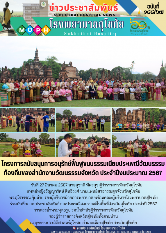 โครงการสนับสนุนการอนุรักษ์ฟื้นฟูขนบธรรมเนียมประเพณีวัฒนธรรมท้องถิ่นของสำนักงานวั...