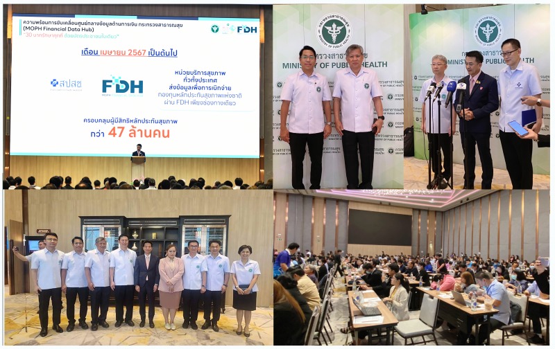 รพ.เสนา ร่วมประชุมเชิงปฏิบัติการสำหรับผู้ใช้ระบบ MOPH FDH เพื่อขับเคลื่อนนโยบายด...