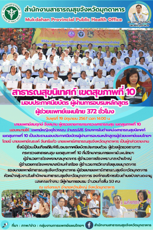 สาธารณสุขนิเทศก์ เขตสุขภาพที่ 10 มอบใบประกาศนียบัตร ผู้ผ่านการอบรมหลักสูตรผู้ช่ว...