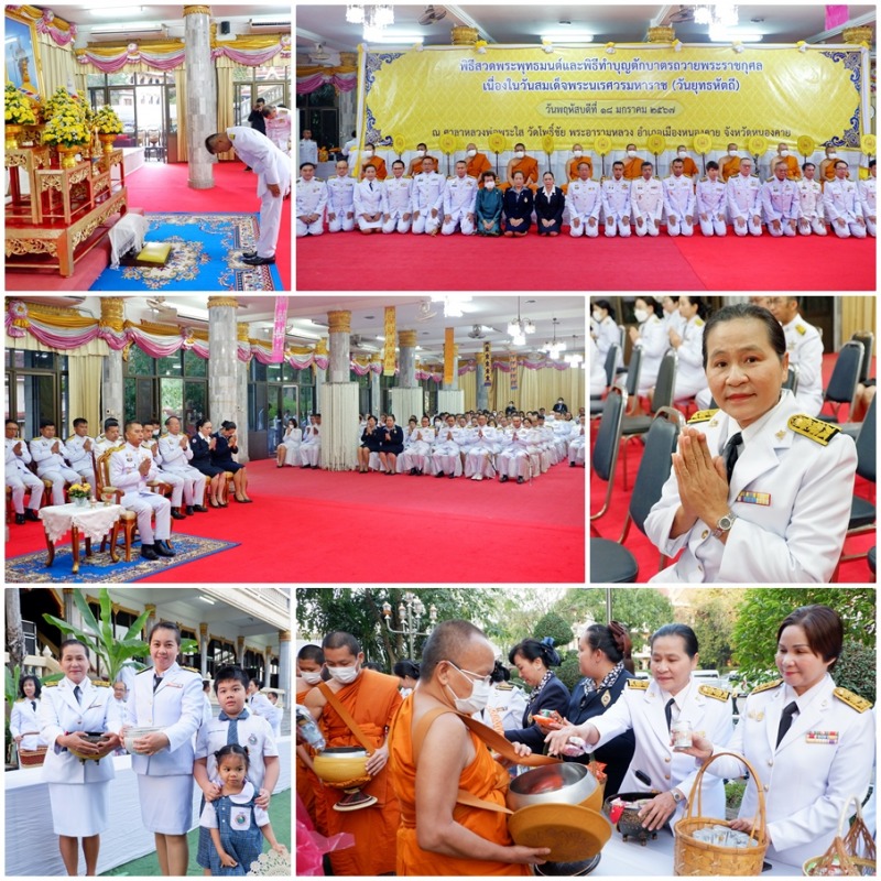 โรงพยาบาลหนองคาย ; ร่วมพิธีสวดพระพุทธมนต์และพิธีทำบุญตักบาตรถวายพระราชกุศล เนื่อ...