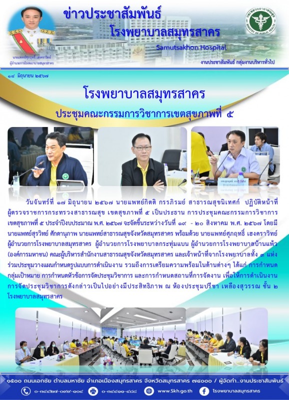 โรงพยาบาลสมุทรสาคร โครงการอบรมเชิงปฏิบัติการพัฒนาระบบบริหารงานด้านบัญชีและการจัดเก็บรายได้