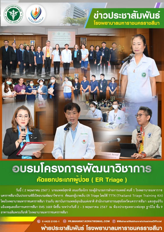 อบรมโครงการพัฒนาวิชาการคัดแยกประเภทผู้ป่วย ( ER Triage )