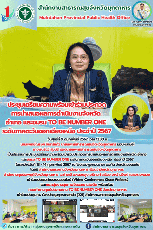 ประชุมเตรียมความพร้อมเข้าร่วมประกวดการนำเสนอผลการดำเนินงานจังหวัด อำเภอ และชมรม ...