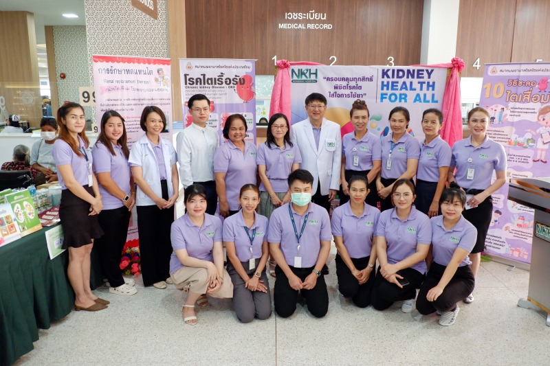 โรงพยาบาลหนองคาย ; จัดกิจกรรม “วันไตโลก Kidney Health for All – Advancing Equita...