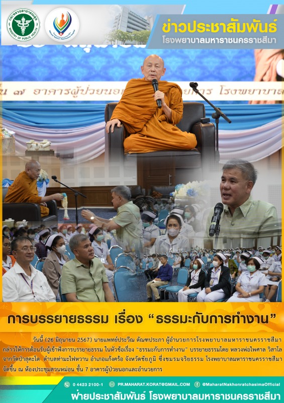 การบรรยายธรรม เรื่อง “ธรรมะกับการทำงาน”