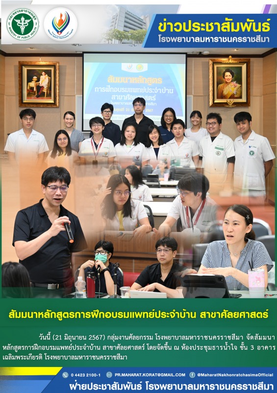 สัมมนาหลักสูตรการฝึกอบรมแพทย์ประจำบ้าน สาขาศัลยศาสตร์