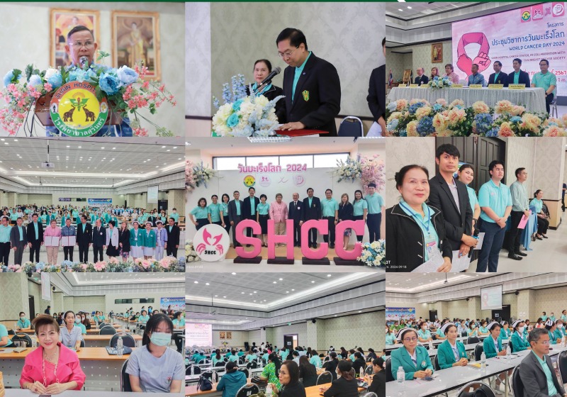 โรงพยาบาลสุรินทร์ จัดประชุมวิชาการ World Cancer Day วันมะเร็งโลก 2024 และ บันทึก...