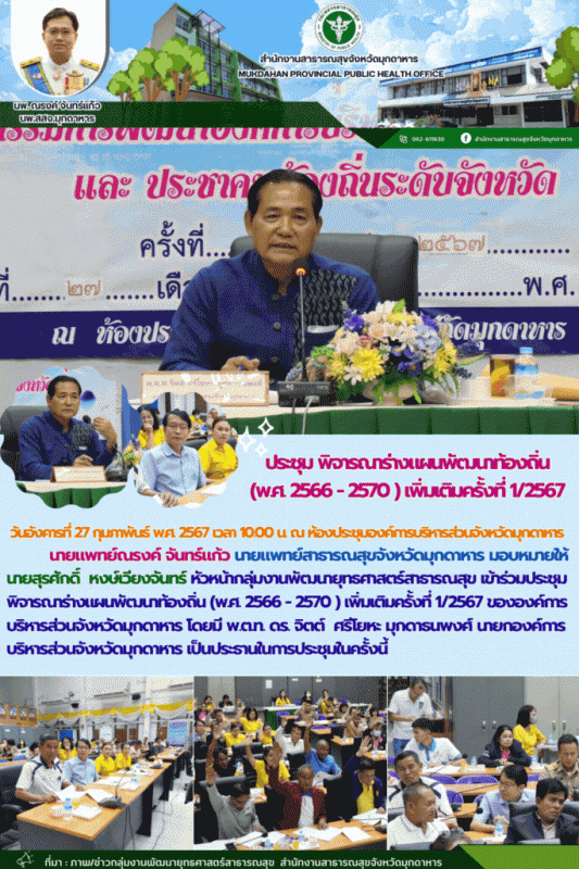 เข้าร่วมประชุม  พิจารณาร่างแผนพัฒนาท้องถิ่น (พ.ศ. 2566 - 2570 ) เพิ่มเติมครั้งที...