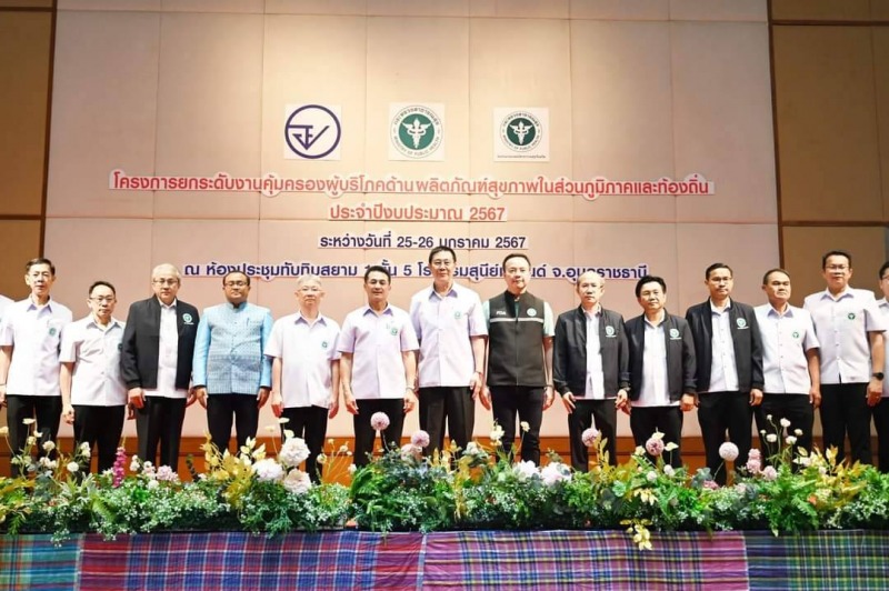 นพ.สสจ.อุบลฯร่วมต้อนรับ รัฐมนตรีว่าการกระทรวงสาธารณสุขในโอกาสเป็นประธานการประชุม...