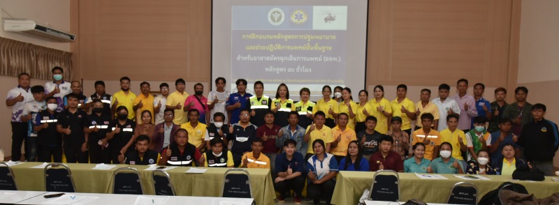 สสจ.อำนาจเจริญ จัดการฝึกอบรมหลักสูตรการปฐมพยาบาลและช่วยปฏิบัติการ แพทย์ขั้นพื้นฐ...