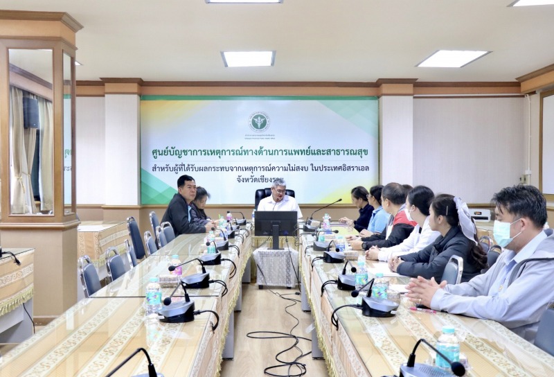 สสจ.เชียงราย ประชุมการดำเนินงานชมรมผู้สูงอายุด้านสุขภาพหรือโรงเรียนผู้สูงอายุ