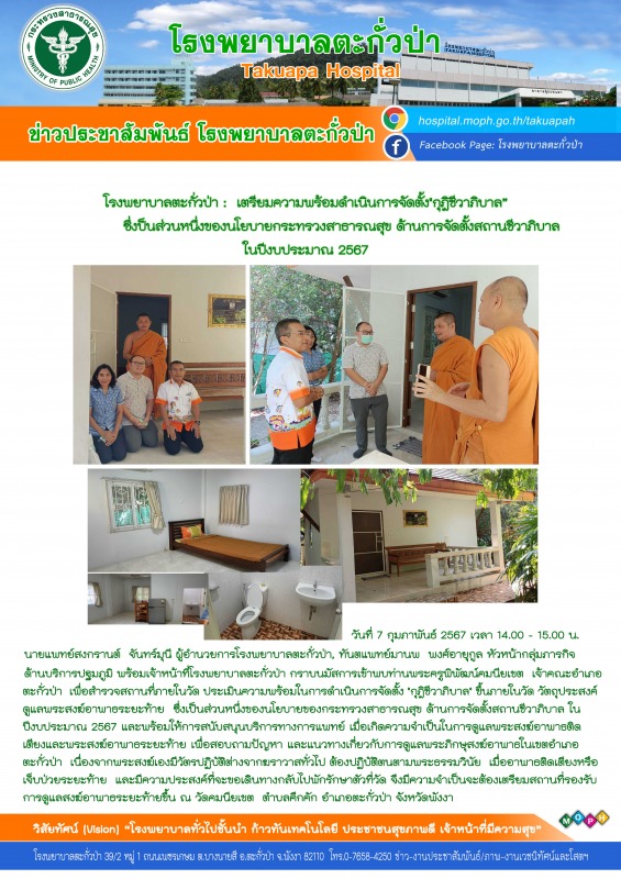 โรงพยาบาลตะกั่วป่า :  เตรียมความพร้อมดำเนินการจัดตั้ง