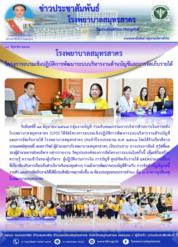 โรงพยาบาลสมุทรสาคร ประชุมคณะกรรมการวิชาการเขตสุขภาพที่ 5